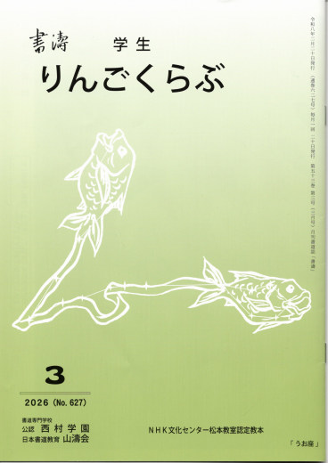                 三月号　幼年・小中学生　手本<br>
